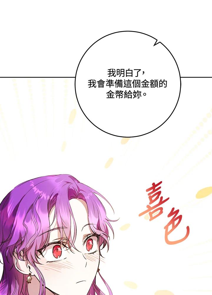 《做个恶女好安逸？》第9话 第23页