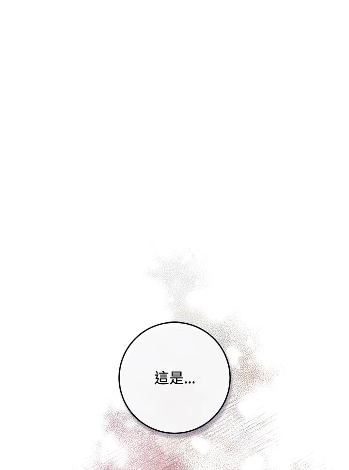 《做个恶女好安逸？》第9话 第65页