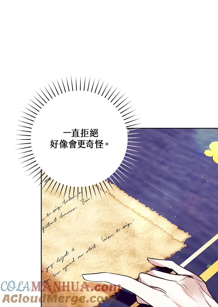 《做个恶女好安逸？》第9话 第13页