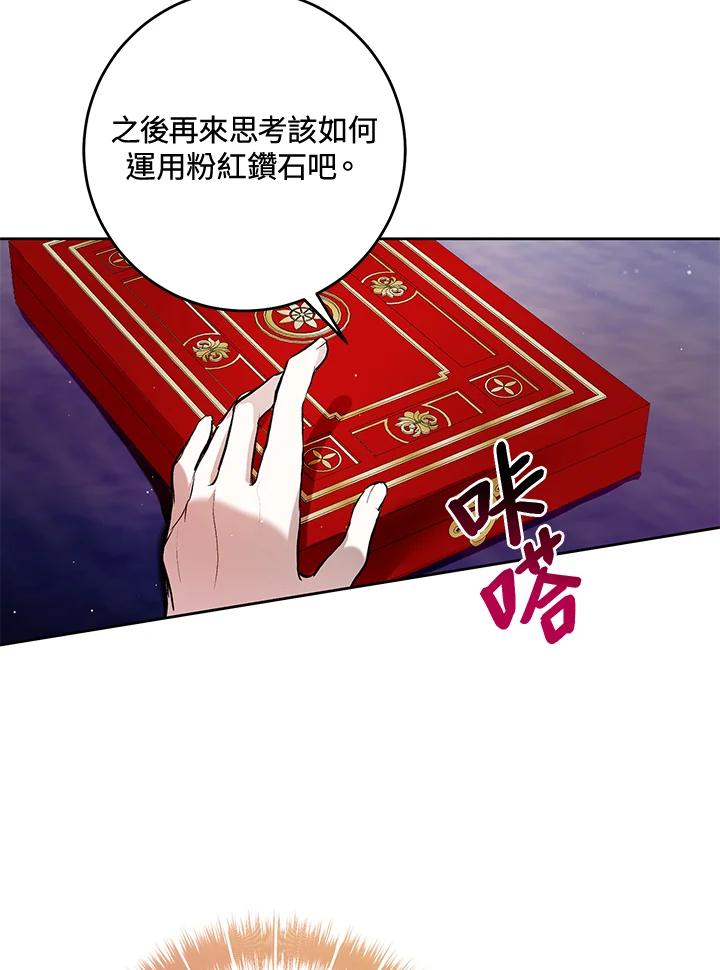 《做个恶女好安逸？》第9话 第59页