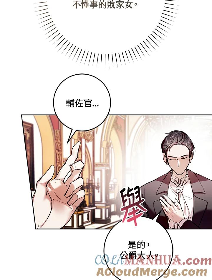《做个恶女好安逸？》第9话 第40页