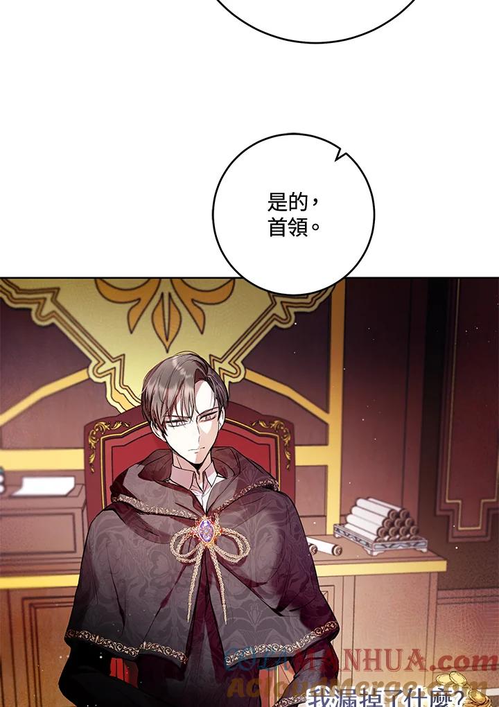 《做个恶女好安逸？》第9话 第82页