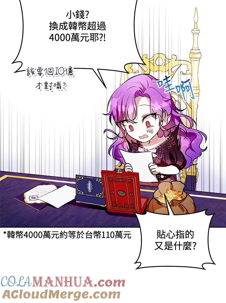 《做个恶女好安逸？》第9话 第49页