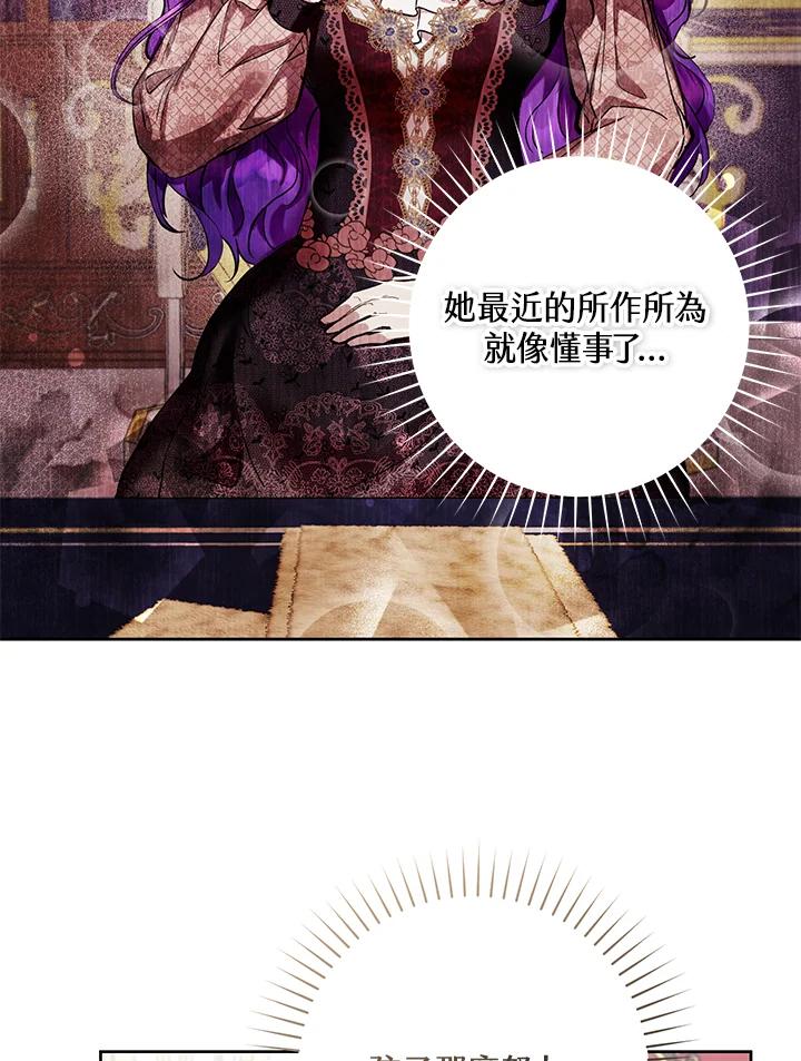 《做个恶女好安逸？》第9话 第38页
