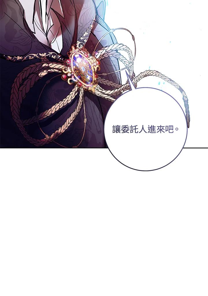 《做个恶女好安逸？》第9话 第89页