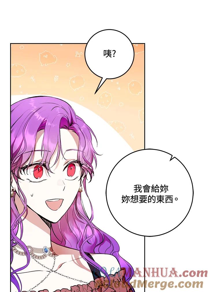 《做个恶女好安逸？》第9话 第7页