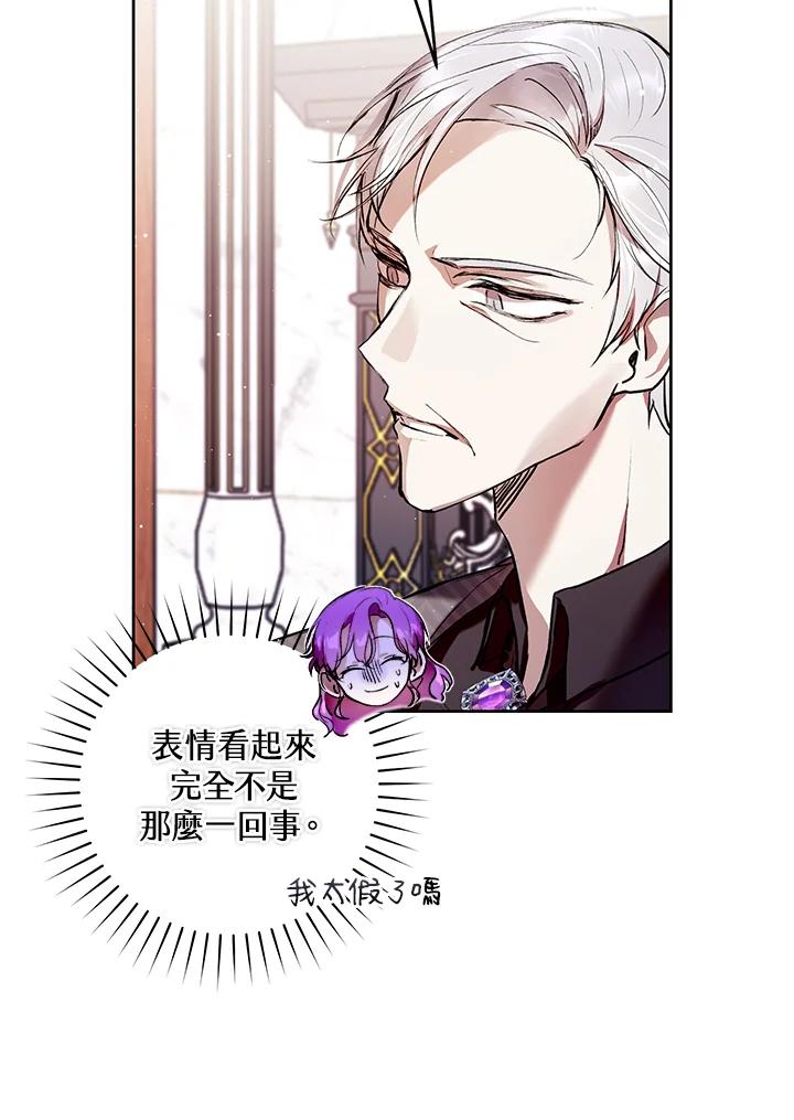 《做个恶女好安逸？》第9话 第11页