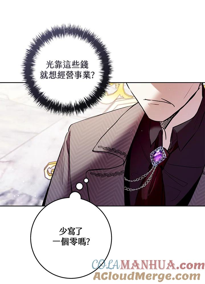 《做个恶女好安逸？》第9话 第22页