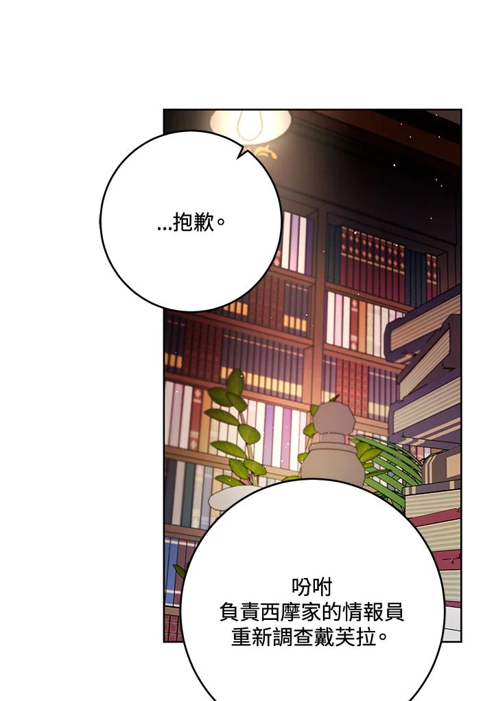 《做个恶女好安逸？》第9话 第81页