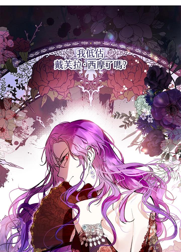 《做个恶女好安逸？》第9话 第77页