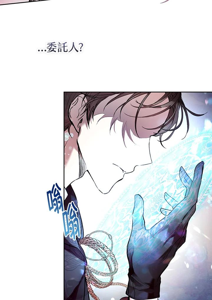 《做个恶女好安逸？》第9话 第86页