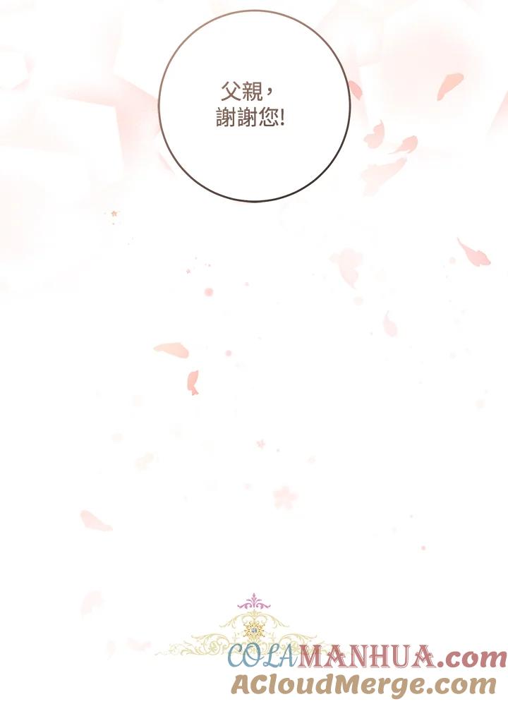 《做个恶女好安逸？》第9话 第25页