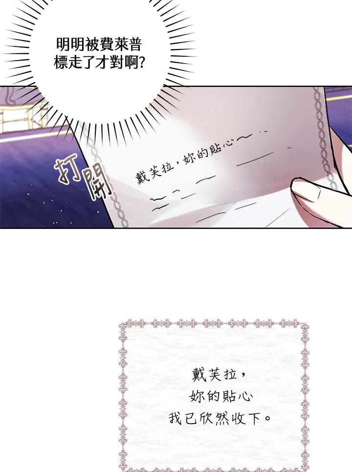 《做个恶女好安逸？》第9话 第47页