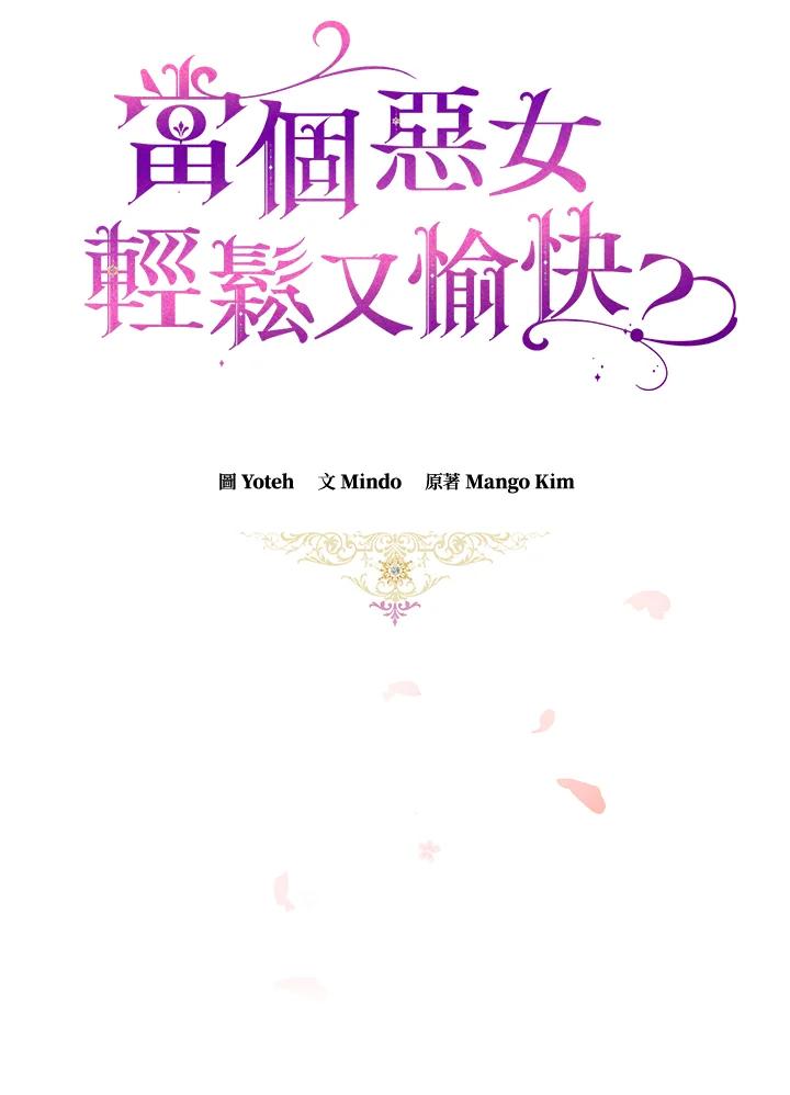 《做个恶女好安逸？》第9话 第26页