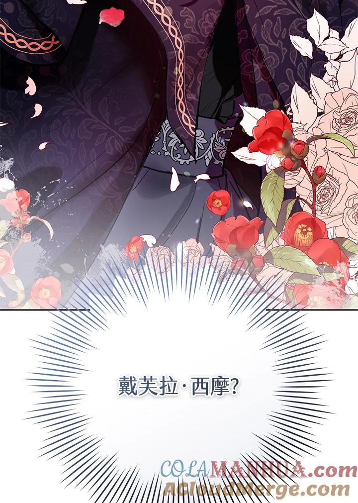 《做个恶女好安逸？》第9话 第97页