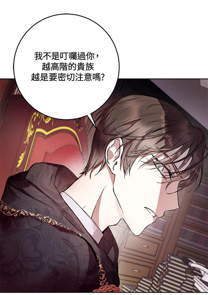 《做个恶女好安逸？》第9话 第80页
