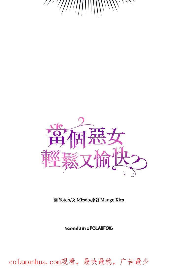 《做个恶女好安逸？》第9话 第98页