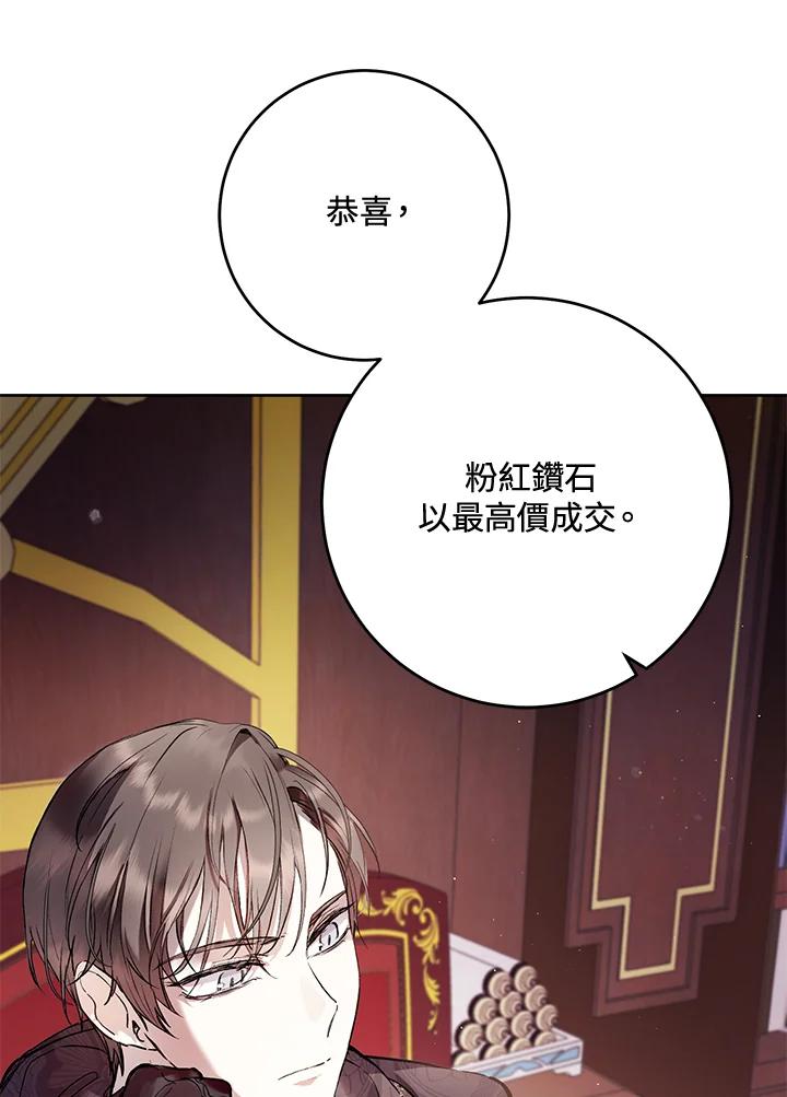《做个恶女好安逸？》第9话 第69页