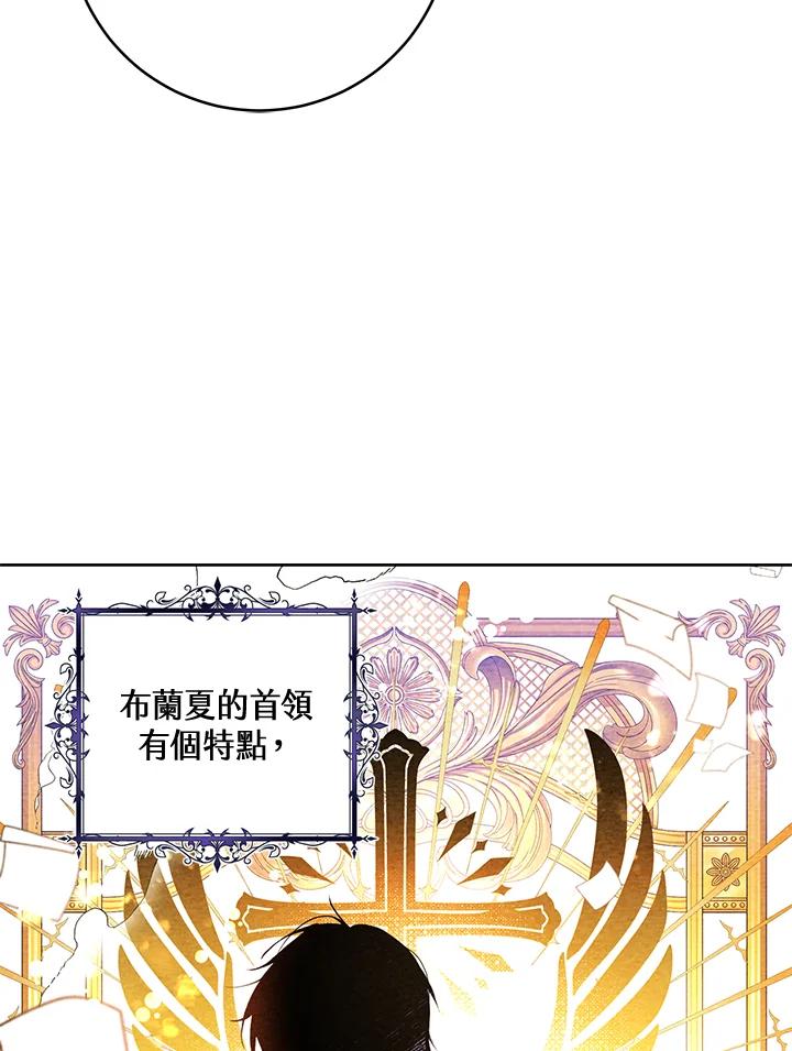 《做个恶女好安逸？》第10话 第20页