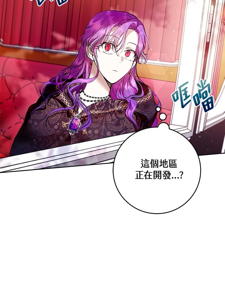 《做个恶女好安逸？》第10话 第68页