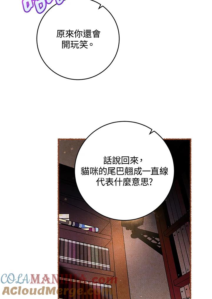 《做个恶女好安逸？》第10话 第49页