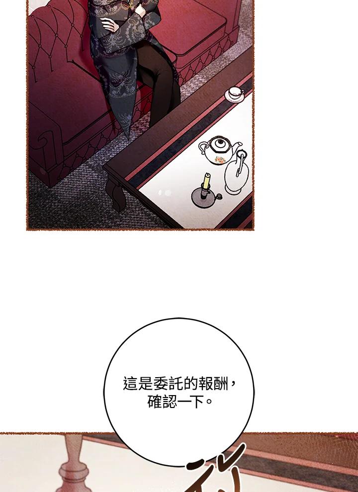 《做个恶女好安逸？》第10话 第39页