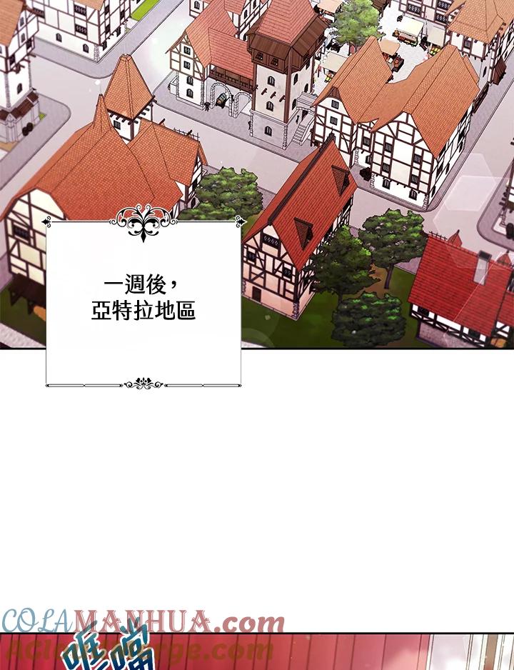 《做个恶女好安逸？》第10话 第67页