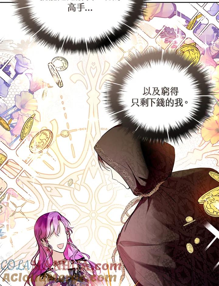 《做个恶女好安逸？》第10话 第61页