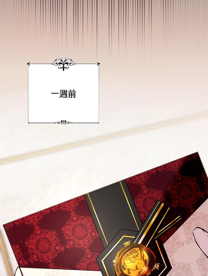 《做个恶女好安逸？》第10话 第17页