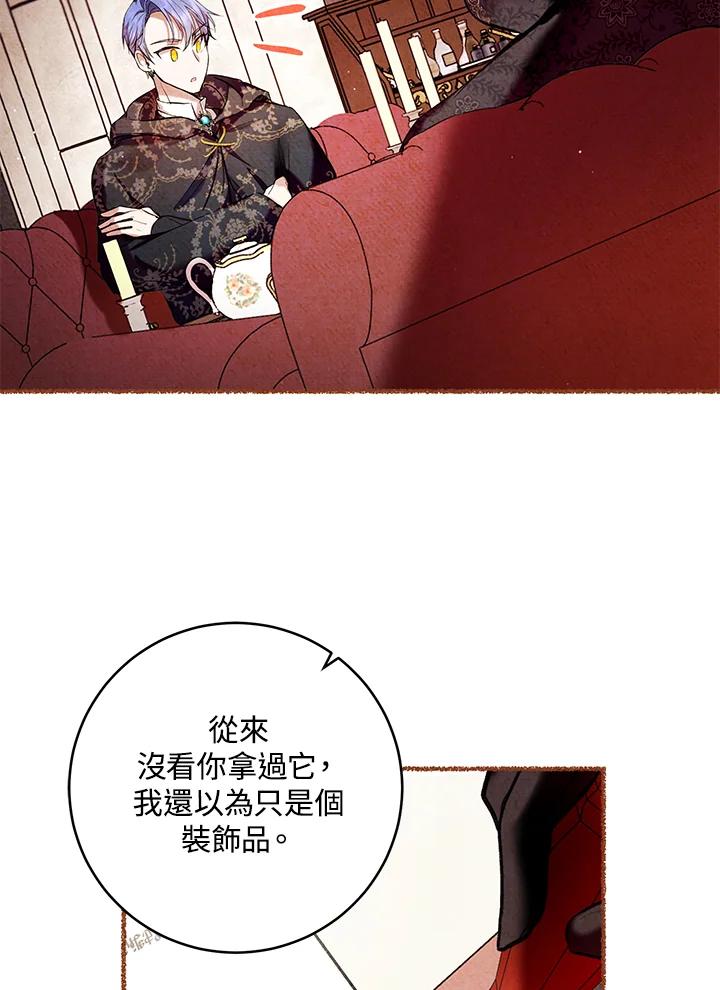 《做个恶女好安逸？》第10话 第44页