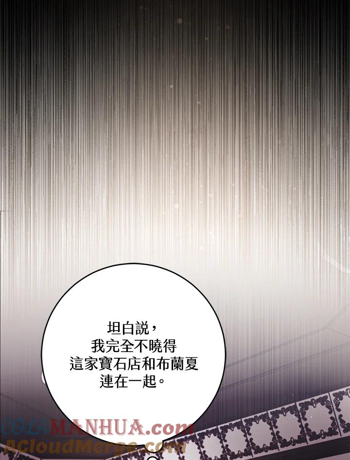《做个恶女好安逸？》第10话 第85页