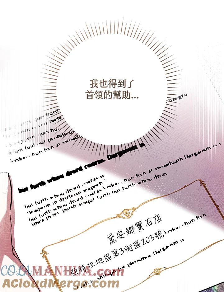 《做个恶女好安逸？》第10话 第64页
