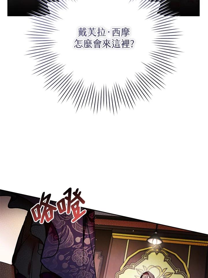 《做个恶女好安逸？》第10话 第3页