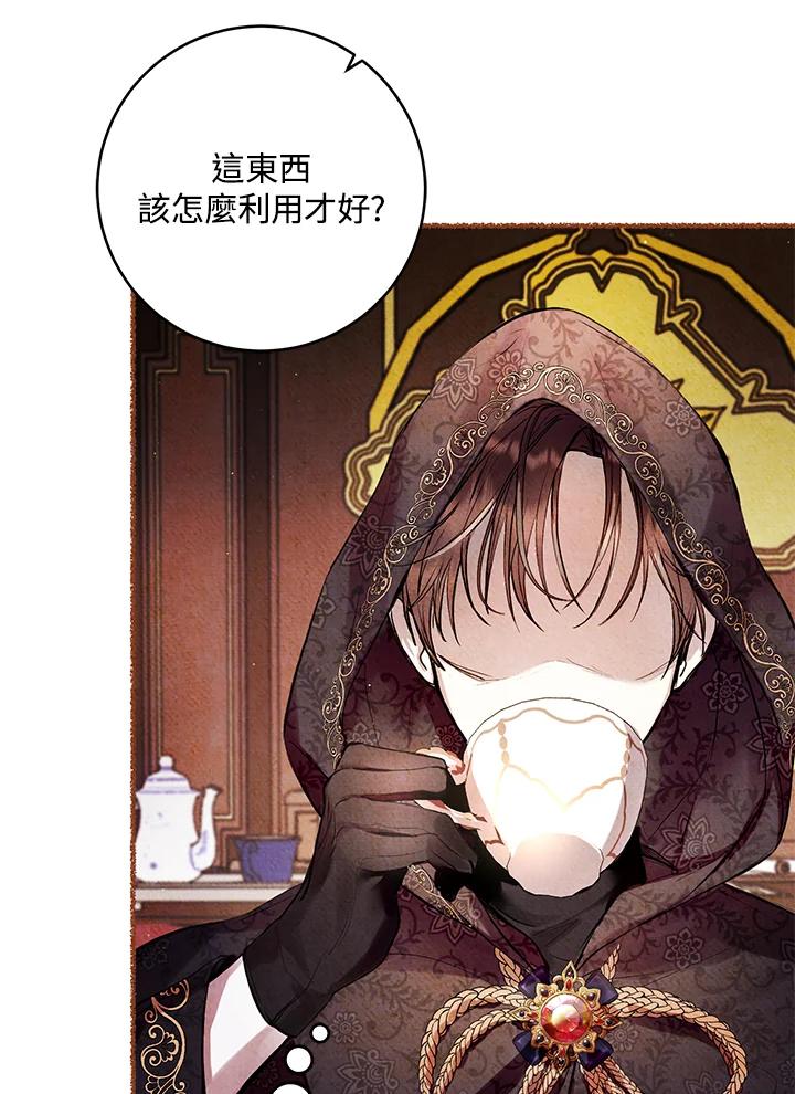 《做个恶女好安逸？》第10话 第36页