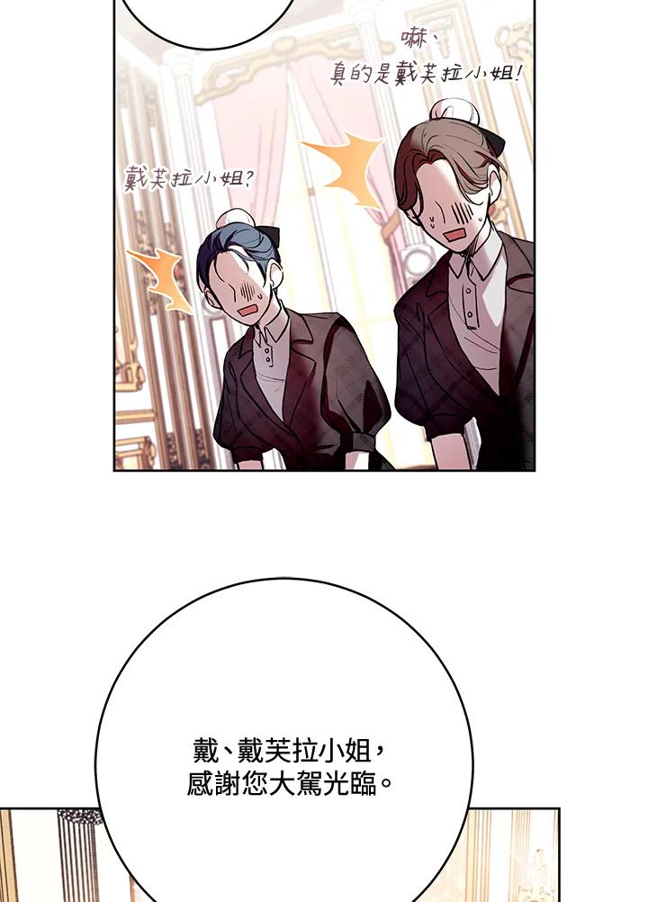 《做个恶女好安逸？》第10话 第77页
