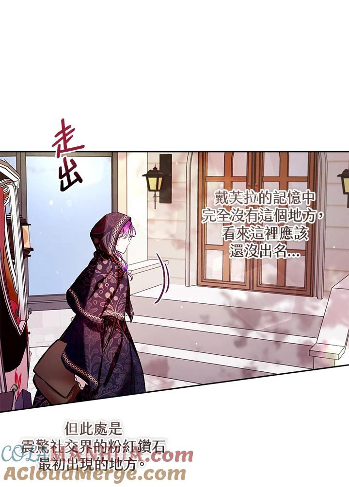 《做个恶女好安逸？》第10话 第73页