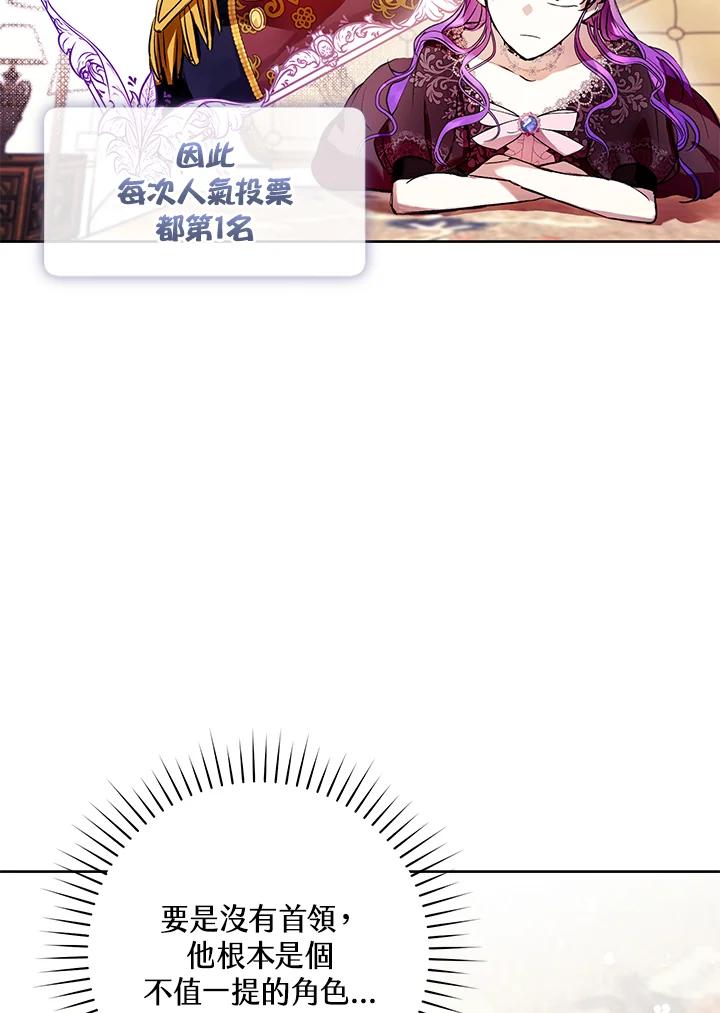 《做个恶女好安逸？》第10话 第54页