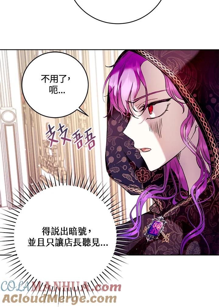 《做个恶女好安逸？》第10话 第79页