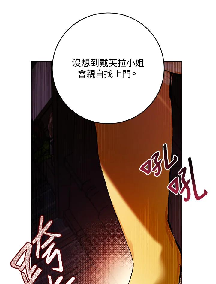 《做个恶女好安逸？》第10话 第89页