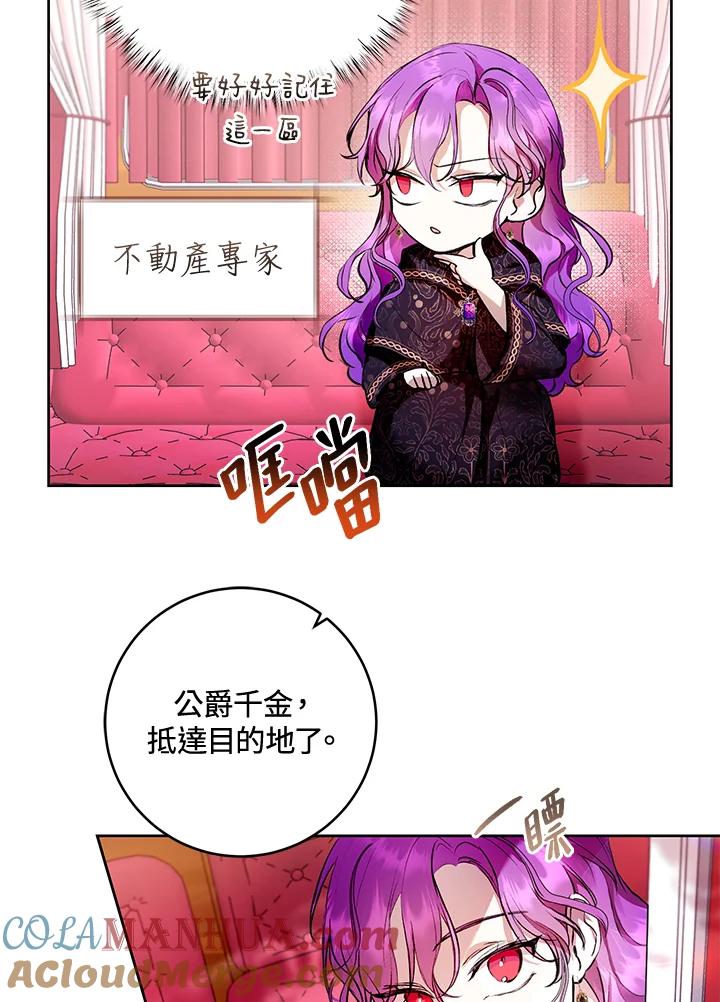 《做个恶女好安逸？》第10话 第70页