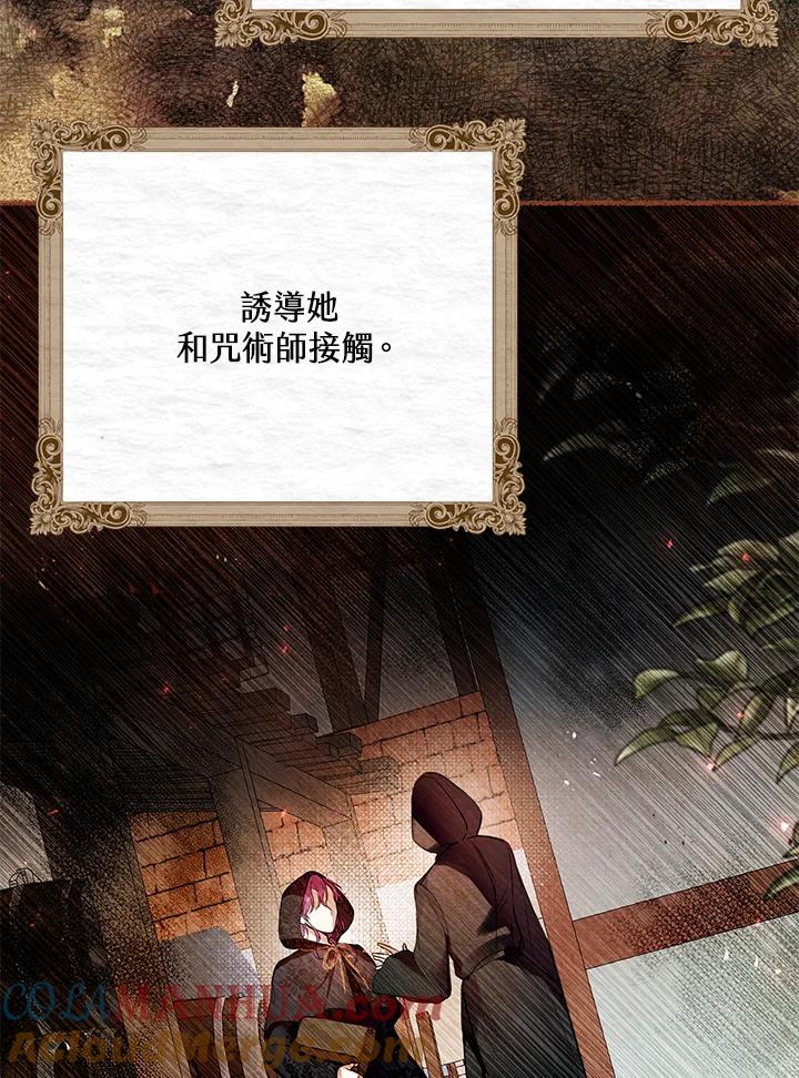 《做个恶女好安逸？》第10话 第31页
