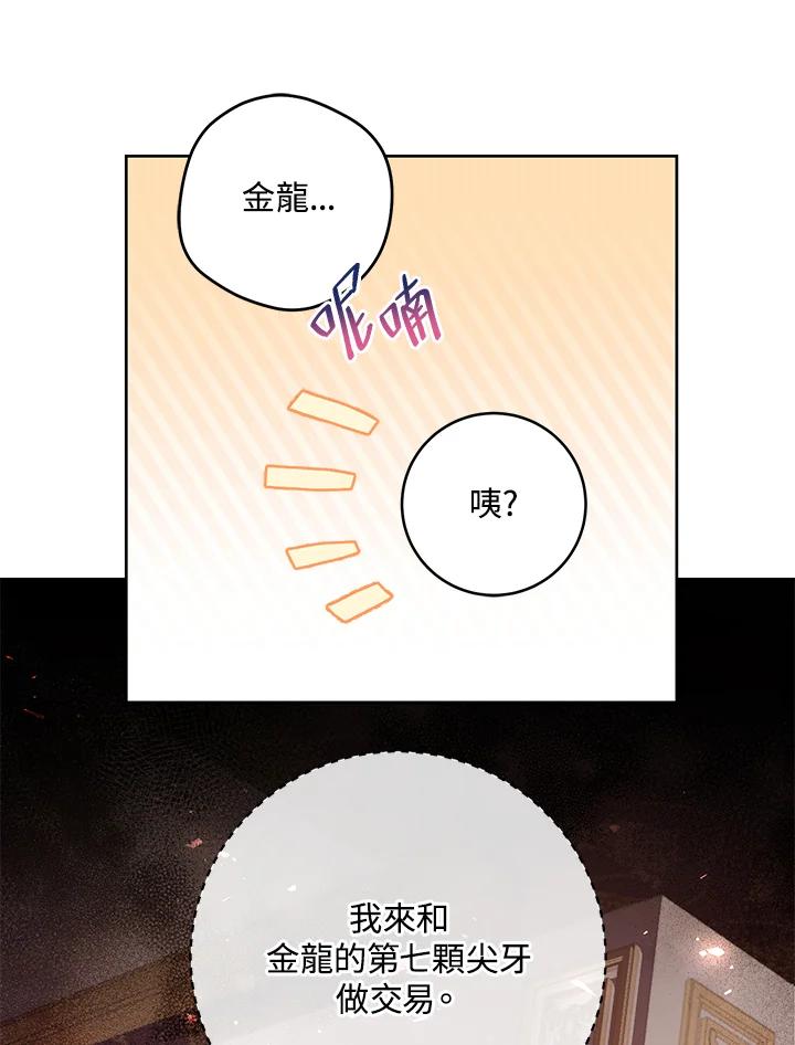 《做个恶女好安逸？》第10话 第80页
