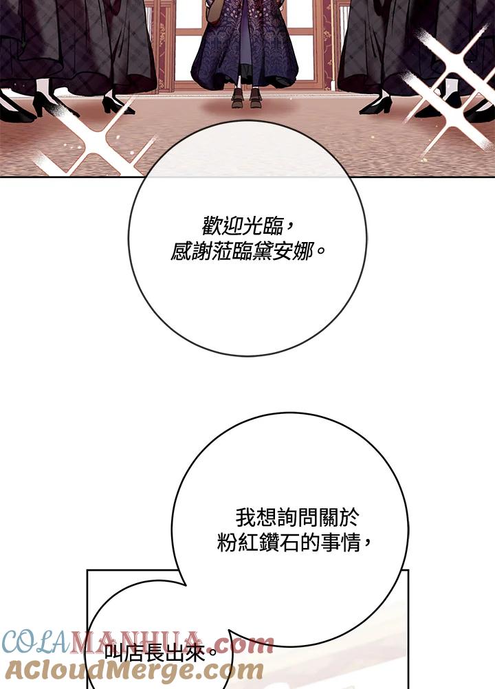 《做个恶女好安逸？》第10话 第76页