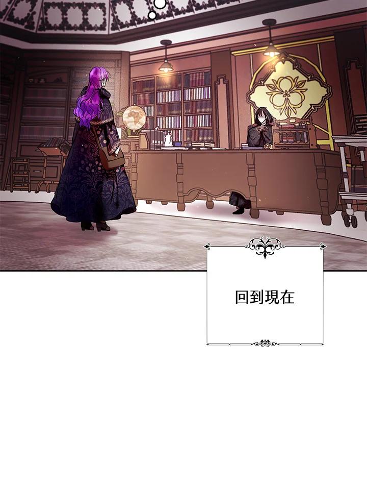 《做个恶女好安逸？》第10话 第86页