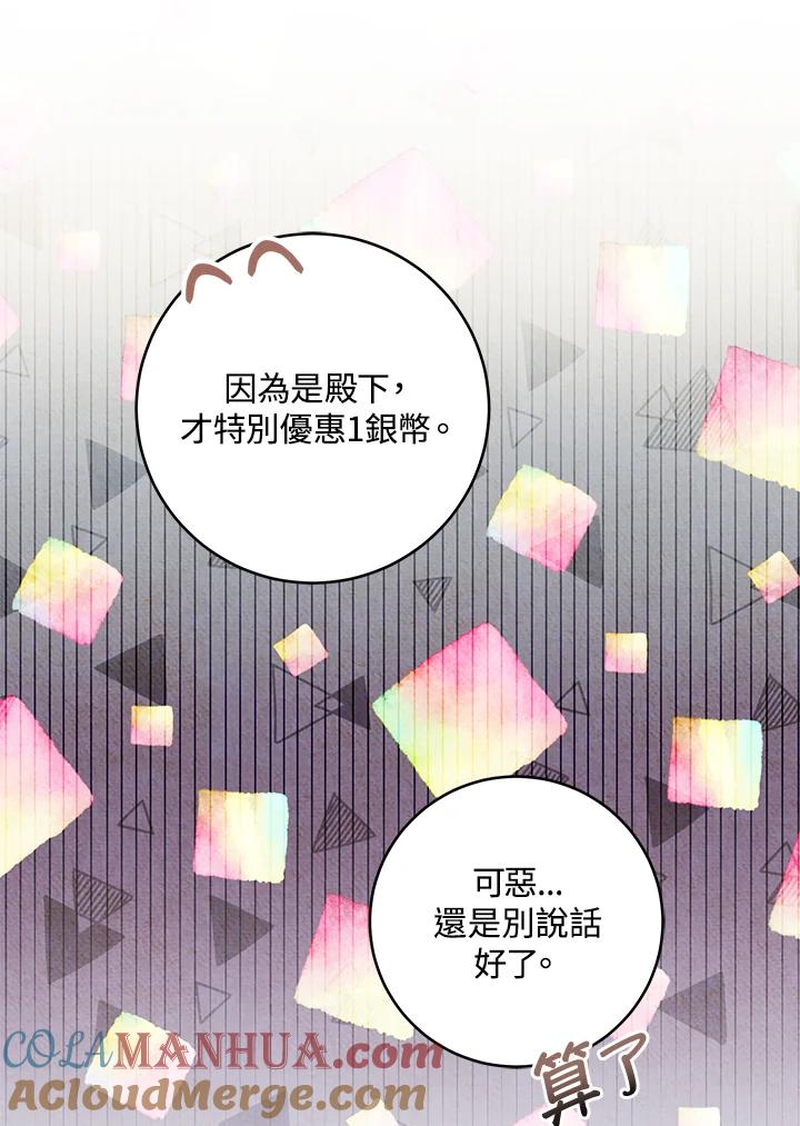 《做个恶女好安逸？》第10话 第52页