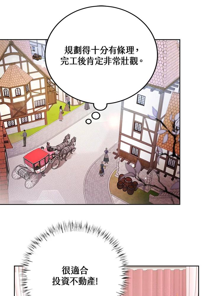 《做个恶女好安逸？》第10话 第69页