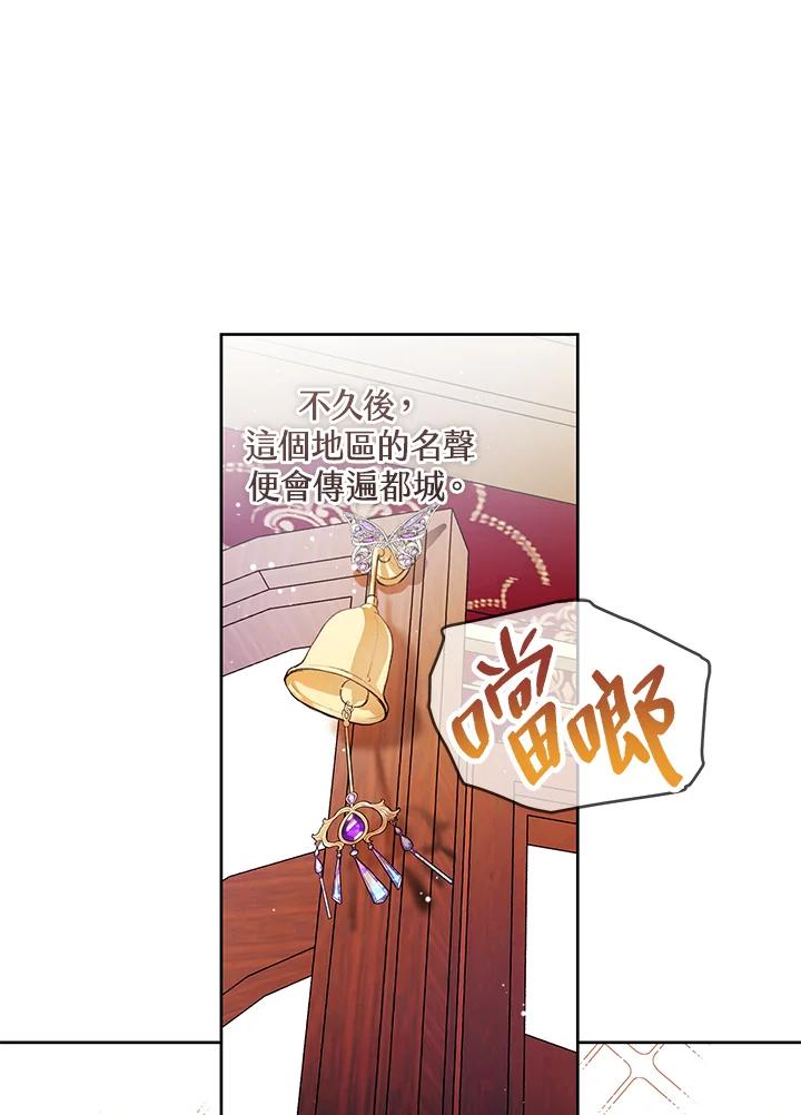 《做个恶女好安逸？》第10话 第74页