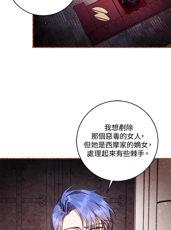 《做个恶女好安逸？》第10话 第27页