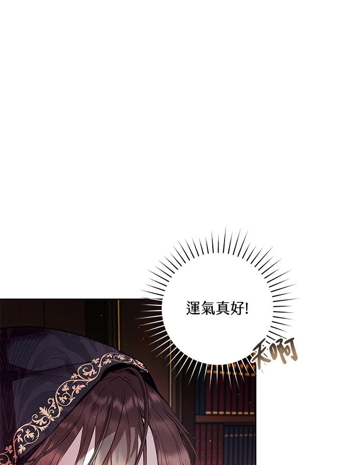 《做个恶女好安逸？》第10话 第87页