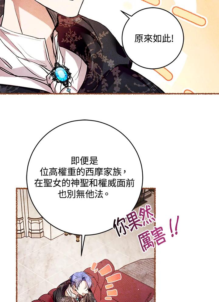 《做个恶女好安逸？》第10话 第38页
